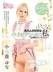 8: 2 Bisexual I Like Men Yuna Kotori