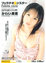 Fellatio Sister Kanan Kawai