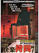 Extreme Collector Devil's Infinite Pleasure play Chair