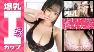 [Fair-skinned big breasts I cup] Michiru-chan (23) Dental hygienist Gravure class super busty! Sensitive BODY! Healing play face! I creampied a girl with a strong service mentality, which is rare for PJ, without her permission! [Dad activity] 1,10
