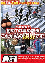 Hinata Komine's First Shameful Walk This Is My Limit!