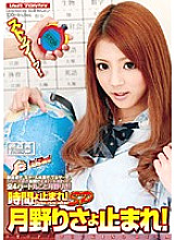 Stop time! SP Tsukino Risayo Stop!