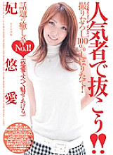 Let's overtake popular people! ! Princess Yua - Yua Kisaki (Anna Nagasawa, Rika Mizuhara, Yuko Kizaki)