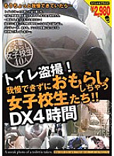 Toilet voyeur! School girls who can't stand it and pee! ! DX4 hours