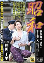 Showa: A widow living her life to the fullest in postwar Japan. A sad woman at the mercy of men in a rural village. A perverted postman, a forceful brother-in-law and her husband's comrade on the battlefield. Chisato Shoda.