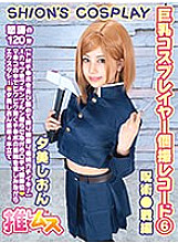 Phim Big Breasts Cosplayer Individual Shooting Record 6 Jujutsu Battle Edition Yumion 540 4