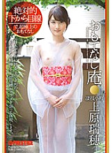 Absolutely from the bottom, hospitality hermitage Komachi Mizuho Uehara