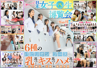 [UNCENSORED-LEAK] SDDE-733 Come to the Japan Girls' Expo - Joshi Expo!! - 6 types of pavilions and booths will be set up! Breast comparison! Kiss comparison! Sex comparison! Thoroughly investigate the ecology of girls! 0 0