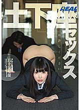 Dogeza Sex ~ Please Forgive me Complaint Processor Seiran Igarashi