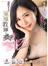 Saliva Jurujyu Adult Kisses... Thick Berochu Private Tutor's Dense Berokisu Lesson Yuko Ono