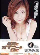 For the Best Masturbation Mio Amano