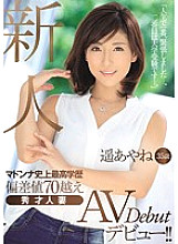 Rookie Ayane Haruka 35 Years Old Madonna's Highest Educational Deviation Over 70 Debuts A Talented Married Woman AV! !!