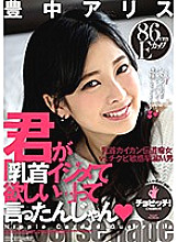 You said "I want you to bully your nipples ..." Alice Toyonaka