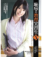 Shameful Educational Trainee 5 Ai Uehara