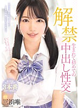 First ever creampie sex Yui Mihama