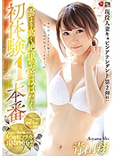 A Real-Life Cabin Attendant No.2!! First Experiences High Above The Clouds, Soaring Into The Skies Of Orgasmic Ecstasy 4 Fucks Sho Aoyama A Real-Life Cabin Attendant No.2!! First Experiences High Above The Clouds, Soaring Into The Skies Of Orgasmi