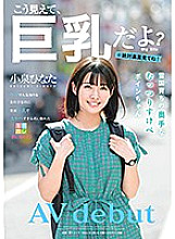 Hinata Koizumi AV debut, a lewd boy who grew up in a snowy country