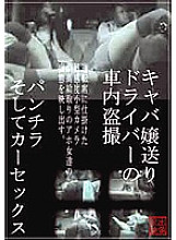 Miss Hostess Sending Driver's Car Voyeur Panchira And Car Sex