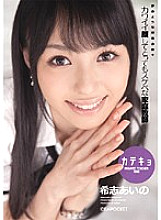 Katekyo Aino Kishi, a very lewd tutor with a cute face - Kishi Aino