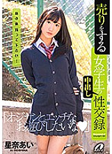 Creampie Sexual Intercourse Record Of A Female Student For Sale Ai Hoshina