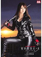 Secret Investigator Woman Final Revenge Woman Leopard, Trojan Akiho Yoshizawa
