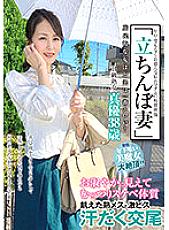 "Standing Wife" B Class Mature Woman Mayu 38 Years Old