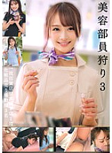 Hunting beauty consultants 3: 3 people working at the cosmetics counter on the first floor of the Nihonbashi main store, a leading department store