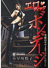 Erotic Bondage Ultimate Sadistic Love Reiko Kobayakawa