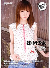 Younger Sister / M Girl Fuka Nanasaki