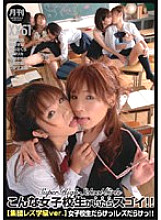 Monthly It would be amazing if there was such a school girl! ! Group Lesbian Class ver.
