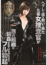 Full erection Tina Nanami seeing a senior female detective who came to save me who is sloppy is being circled by an evil organization - Nanami Tina