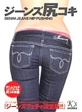 jeans assjob