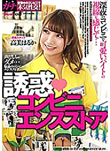 Temptation Convenience Store Haruka Takami