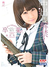 Ban on vaginal cum shot! Yuri Shinomiya Graduated With A Shortcut