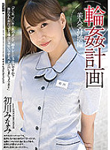 Ring ● Plan Beauty Receptionist Edition Minami Hatsukawa