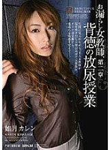 Leaking Female Teacher, Immoral Pissing Class Chapter 2 Karen Kisaragi