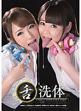 Tongue wash - Arisu Hayase