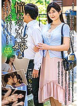 Longing brother-in-law and Chinatsu Asamiya