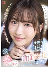 Specializing in facial creampies. She'll stare at you until the moment you ejaculate inside her vagina! Sweet, gentle, and sometimes cold masturbation support. A subjective creampie in the pussy that stares at the entire moment of ejaculatio