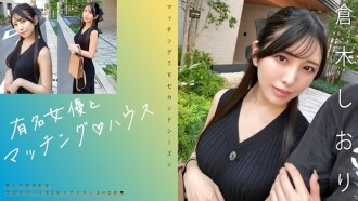 [UNCENSORED-LEAK] MAG-074 "Matching with famous actresses♪ House Shiori Kuraki": MGS video adult video distribution site
