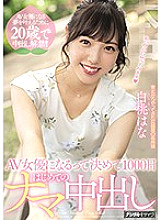 I decided to become an AV actress and made a vaginal cum shot for the first time in 1000 days Hana Hana - White Peach Hana