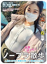 No Bra Nipples Pocchi Walk Feeling the gaze in the crowd Nipples Bing