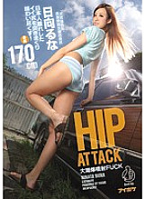 HIP ATTACK Spring tide explosion FUCK Japanese pierce the good ass away and taste it! Don't sun