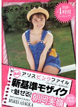 Alice Pink File Attractive with that new standard mosaic! Mirei Asaoka