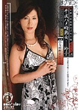 Heisei Saddle Mature Woman Reiko