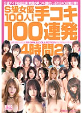 100 S Class Actresses! 100 Handjob Barrage 4 Hours 2