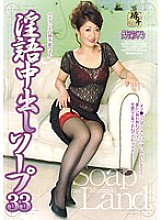 Dirty Talk & Creampie Soap 33 Ayano Murasaki
