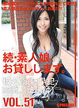 Sequel, I will lend you an amateur girl. VOL.51