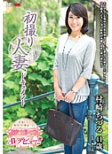 First time filming a married woman documentary Chizuru Murasaki