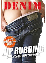 DENIM HIP RUBBING I want to rub against the buttocks of my jeans! ! - Hinami Kawasumi